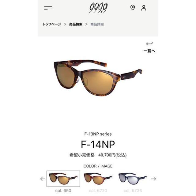 定価¥40.700(税込み)【美品】999.9 feelsun サングラス | www