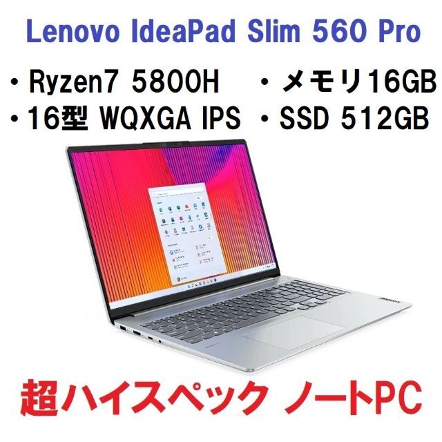 Lenovo(レノボ)の新品最新 Lenovo IdeaPad Slim 560 Pro 超ハイスペック スマホ/家電/カメラのPC/タブレット(ノートPC)の商品写真