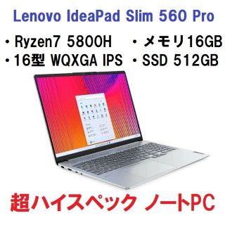 レノボ(Lenovo)の新品最新 Lenovo IdeaPad Slim 560 Pro 超ハイスペック(ノートPC)