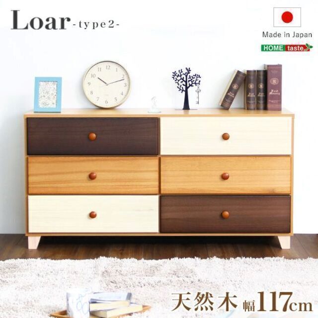 ブラウンを基調とした天然木ハイチェスト 6段 幅60cm Loarシリーズ