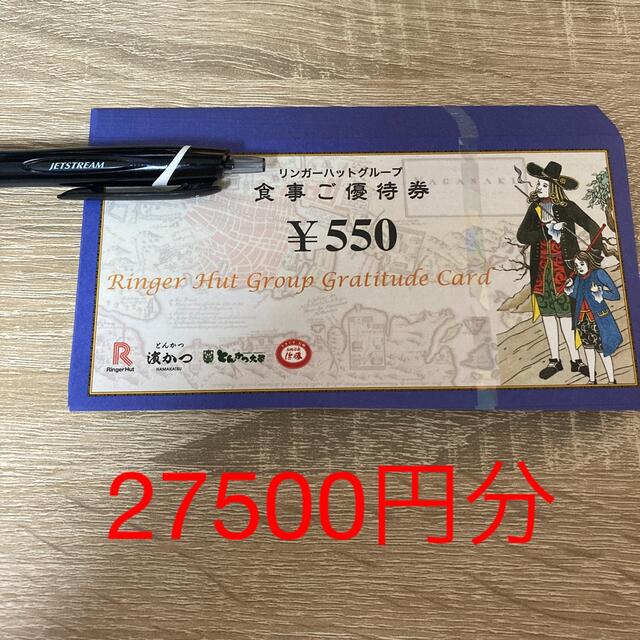 リンガーハット　株主優待　27500円分