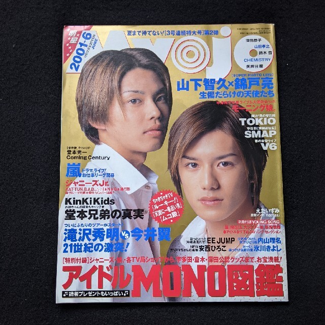 Myojo 嵐 KinKi Kids SMAP TOKIO V6 深田恭子の通販 by summer Myojo 嵐 KinKi Kids SMAP TOKIO V6 深田恭子の通販 by summer