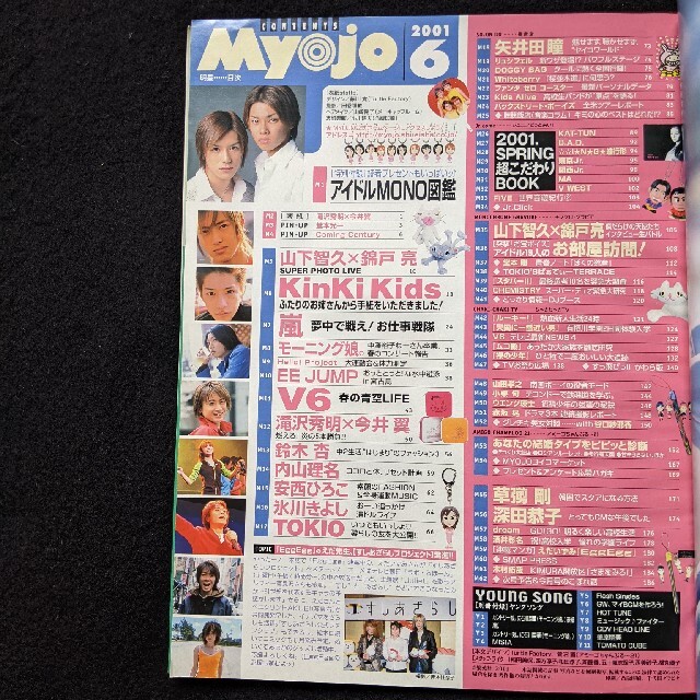 Myojo 嵐 KinKi Kids SMAP TOKIO V6 深田恭子の通販 by summer Myojo 嵐 KinKi Kids SMAP TOKIO V6 深田恭子の通販 by summer