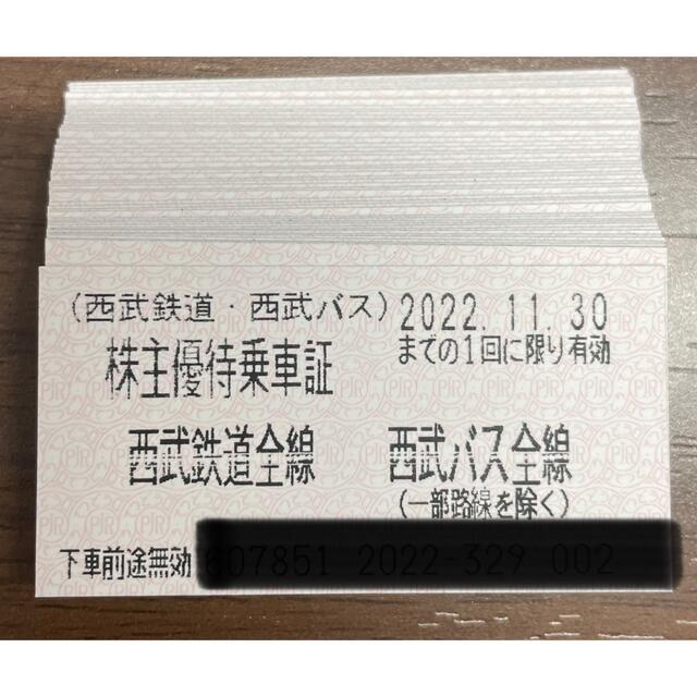 西武鉄道全線 西武バス全線 株主優待乗車証50枚組