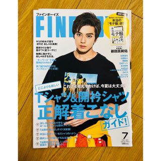 【切り抜き】FINEBOYS 2018年7月号 新田真剣佑(アート/エンタメ/ホビー)