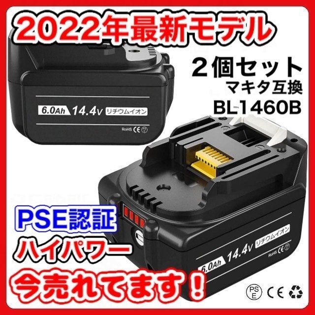 マキタ BL1460B 14.4v 6.0Ah 2個セット 互換 バッテリー