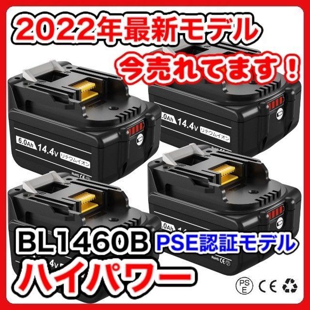 マキタ BL1460B 14.4v 6.0Ah 4個セット 互換 バッテリー