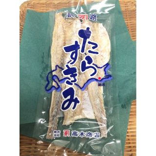 【タラッタッタッタ～タラ！！】たらのすきみ　120g〈常温〉〈送料無料〉(魚介)