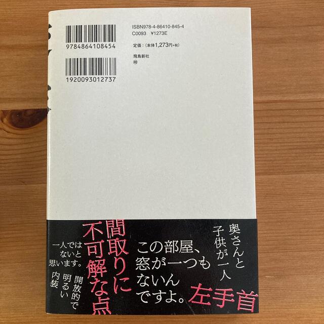 変な家 エンタメ/ホビーの本(文学/小説)の商品写真