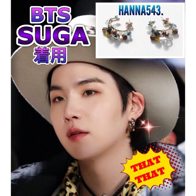 BTS SUGA着用 ハンナ543 E422Bピアス 未使用正規品 ザットザットBABYgのBTSうりば