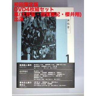 アラシ(嵐)の演技者。1stシリーズ Vol.1初回限定版 嵐(大野智・相葉雅紀・櫻井翔)(TVドラマ)