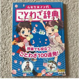 進研ゼミ　小学4年生(語学/参考書)