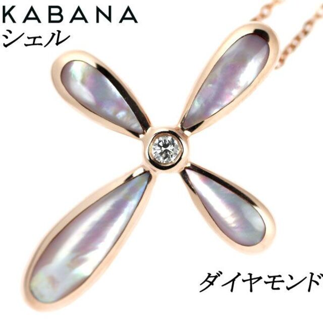 ランキング2022 KABANA クロス ペンダントネックレス ダイヤモンド シェル K14PG ネックレス