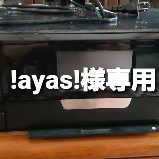 エプソン(EPSON)の【!ayas!様専用】エプソンプリンター(PC周辺機器)