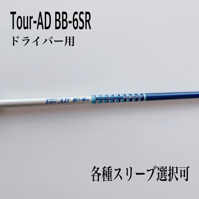 ■ ツアー AD / Tour AD GT-7X 1W用 各スリーブ＋グリップ付