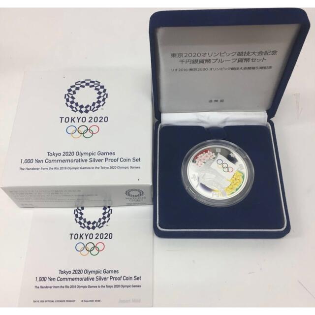 東京 2020オリンピック競技大会記念千円銀貨 弊プルーフ貨幣セット