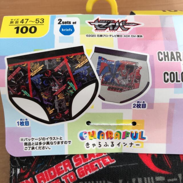 BANDAI(バンダイ)の【新品】仮面ライダーセイバーパンツ100 キッズ/ベビー/マタニティのキッズ服男の子用(90cm~)(下着)の商品写真