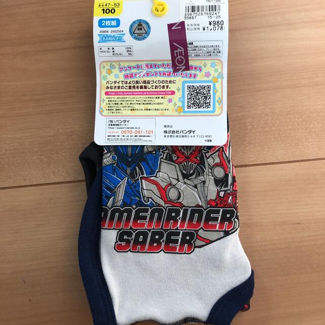 BANDAI(バンダイ)の【新品】仮面ライダーセイバーパンツ100 キッズ/ベビー/マタニティのキッズ服男の子用(90cm~)(下着)の商品写真