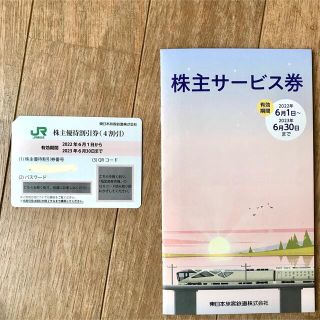 JR東日本　株主優待券　1枚(その他)