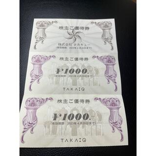 タカキュー(TAKA-Q)の(最新)タカキュー株主優待券　2000円分(ショッピング)