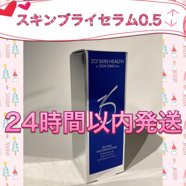 最先端 ☆新品☆ 〖 スキンブライセラム 0.5〗✩.*˚ゼオスキン ...