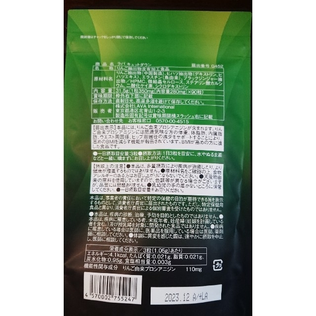 LAVA QTTODOWN ☆ラバ キュットダウン 90粒2袋 - その他