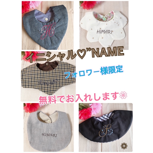 激安の商品 名入れスタイ 刺繍スタイ ハンドメイドスタイ オーダー