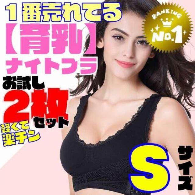 Sサイズ 育乳 ナイトブラ 補正ブラ 脇肉ブラ バストアップ 美乳 ランジェリー レディースの下着/アンダーウェア(ブラ)の商品写真