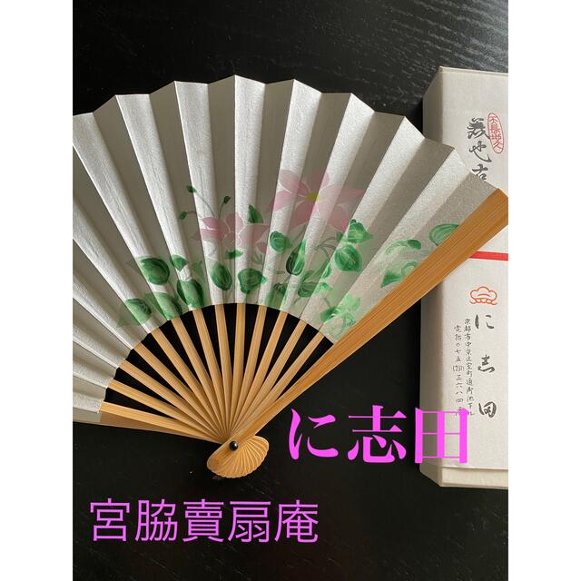 京扇子「宮脇賣扇庵」製　京都高級呉服店「に志田」特製 | フリマアプリ ラクマ