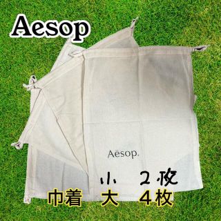 イソップ(Aesop)のイソップ　巾着　大　４枚　小　2枚(ショップ袋)