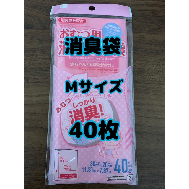 赤ちゃん オムツが臭わない 消臭袋 ポリ袋 Mサイズ キッズ/ベビー/マタニティのおむつ/トイレ用品(紙おむつ用ゴミ箱)の商品写真