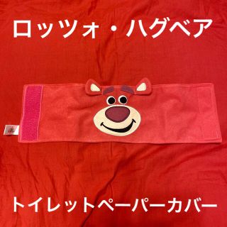 Disney - 【新品】ロッツォ・ハグベア　トイレットペーパーカバー　（布製）