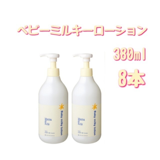 48％割引 【500円引きクーポン】 ママ&キッズ ベビーミルキー