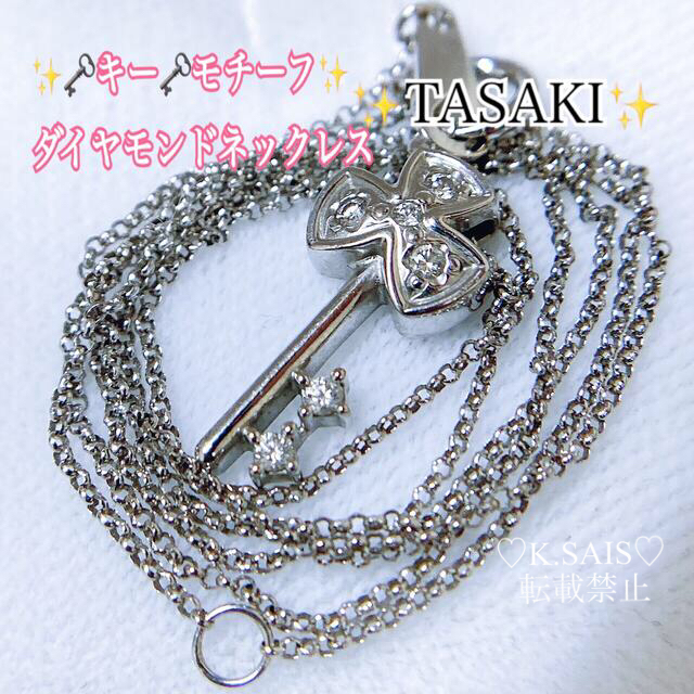 TASAKI タサキ ダイヤモンドネックレス K18ダイヤモンドネックレス PT