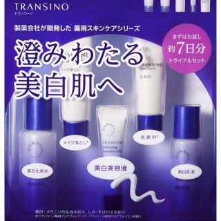 トランシーノ(TRANSINO)の【✨値下げ✨】トランシーノ　トライアルキット　新品・未開封(サンプル/トライアルキット)