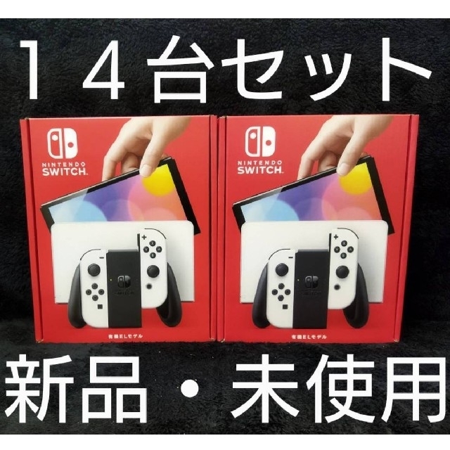 No.20・Nintendo Switch 有機EL ホワイト 14台セット