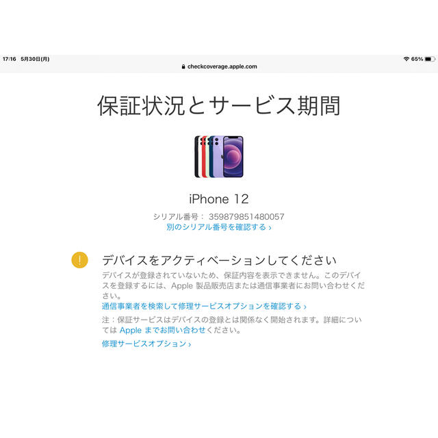 iPhone 12 128GB ブルー　ロック解除　simフリー　新品未使用