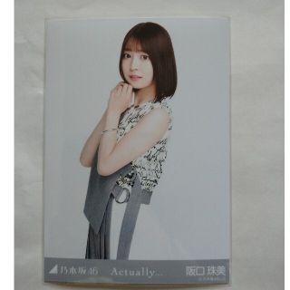 ノギザカフォーティーシックス(乃木坂46)の阪口珠美*乃木坂46*生写真*Actually..チュウ(アイドルグッズ)