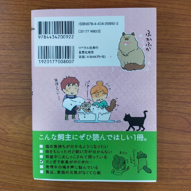 猫ゴコロ 気持ちが分かればにゃんと幸せ！ エンタメ/ホビーの本(住まい/暮らし/子育て)の商品写真