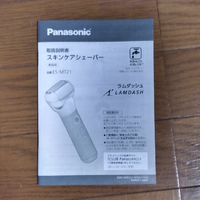 Panasonic ES-MT21-H GRAY ラムダッシュ