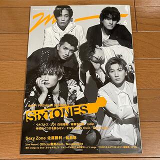 MG エムジー No.6 / SixTONES Sexy Zone JO1 他(アート/エンタメ/ホビー)