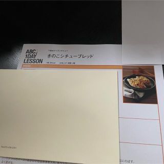 【ABCクッキング　ブレッド（1DAY LESSON）】 きのこシチューブレッド(料理/グルメ)