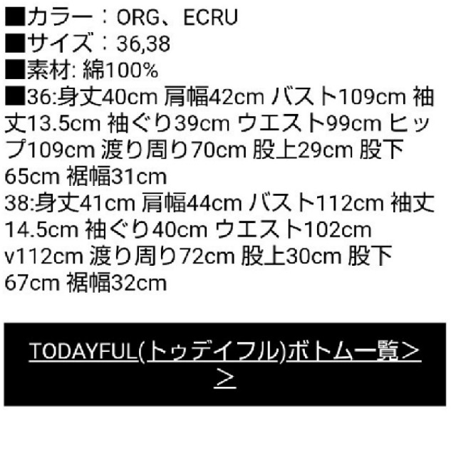 TODAYFUL(トゥデイフル)のも様専用です　TODAYFULtodayful   コンビニネゾン　エクリュ36 レディースのパンツ(オールインワン)の商品写真