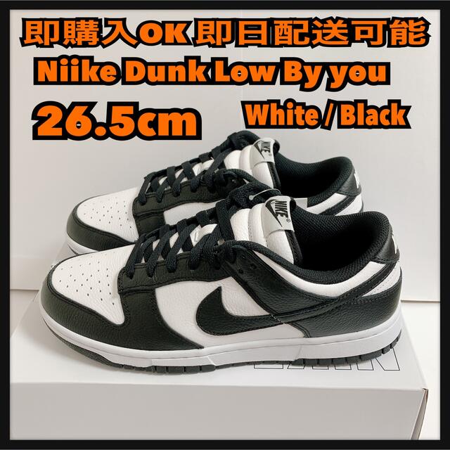 26.5cm ナイキ ダンク パンダ nike dunk by you