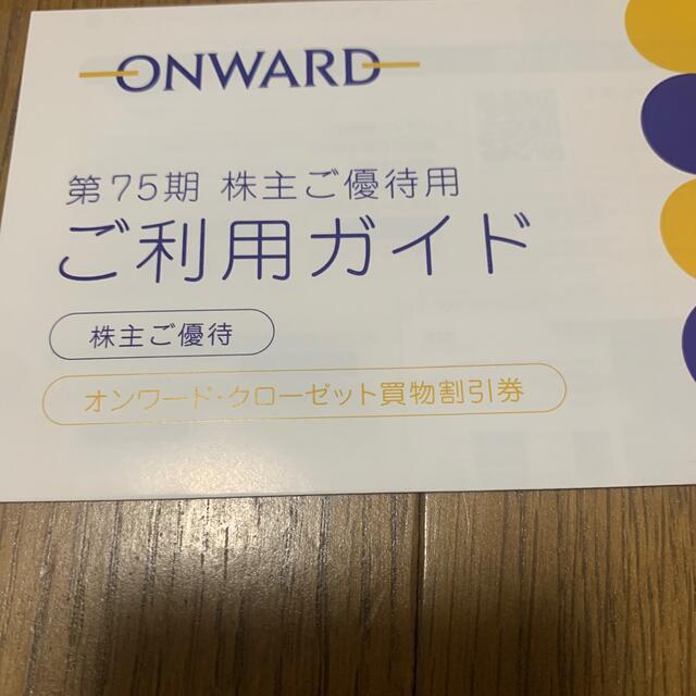 23区(ニジュウサンク)のオンワード　株主優待　1枚×6回分 チケットの優待券/割引券(ショッピング)の商品写真