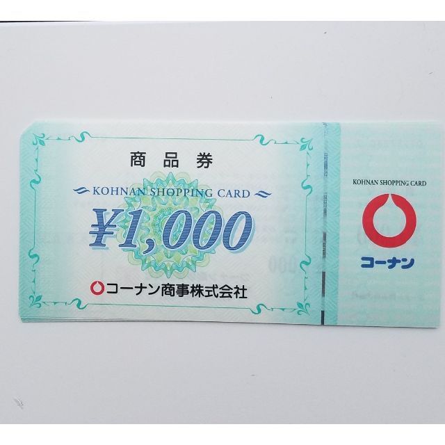 コーナン商事　株主優待　13,000円