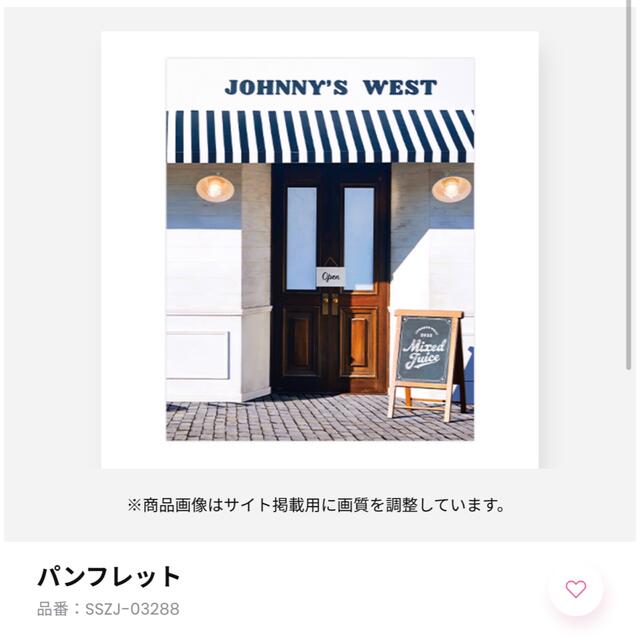 専用出品　ジャニーズWEST グッズセット