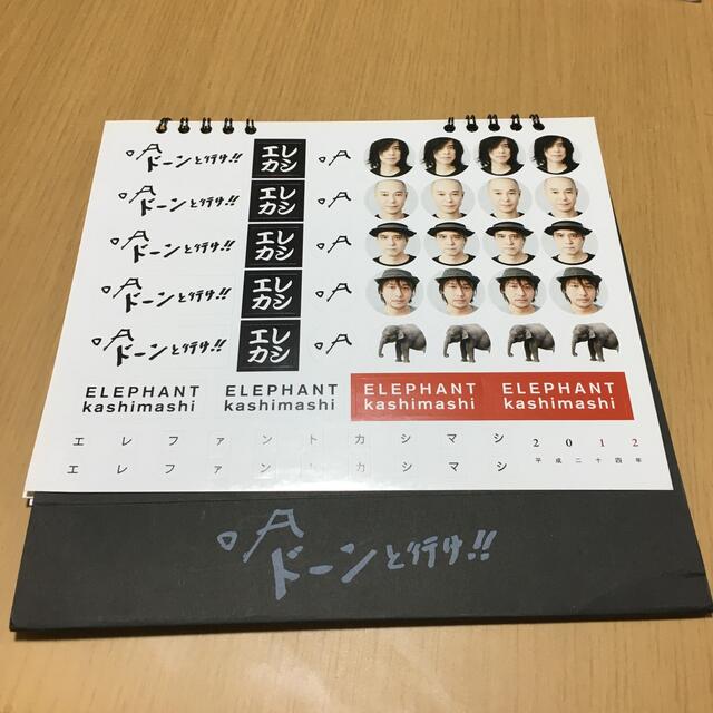 エレカシ 2019.2020カレンダー 2冊セット