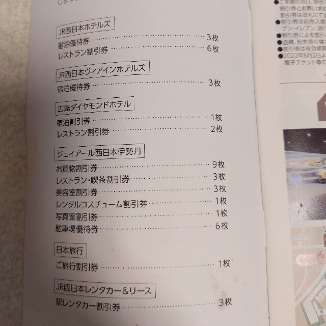 jr西日本　株主優待割引券　期限2023年6月 チケットの優待券/割引券(その他)の商品写真