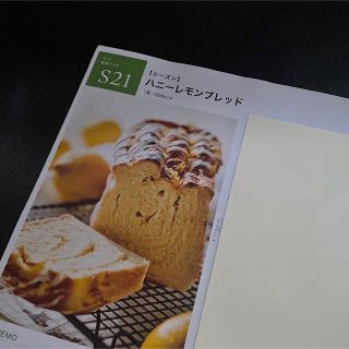 【ABCクッキング　ブレッド（基礎）】 S21 シーズン　ハニーレモンブレッド(料理/グルメ)